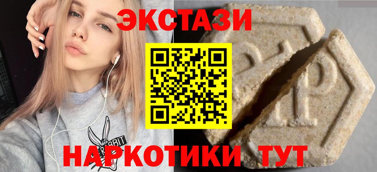 Экстази  Вход с VPN  Коломна  Ecstasy 250 мг 