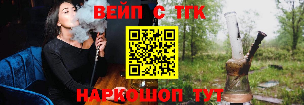 ТГК вейп с тгк  Вход с VPN  Коломна 